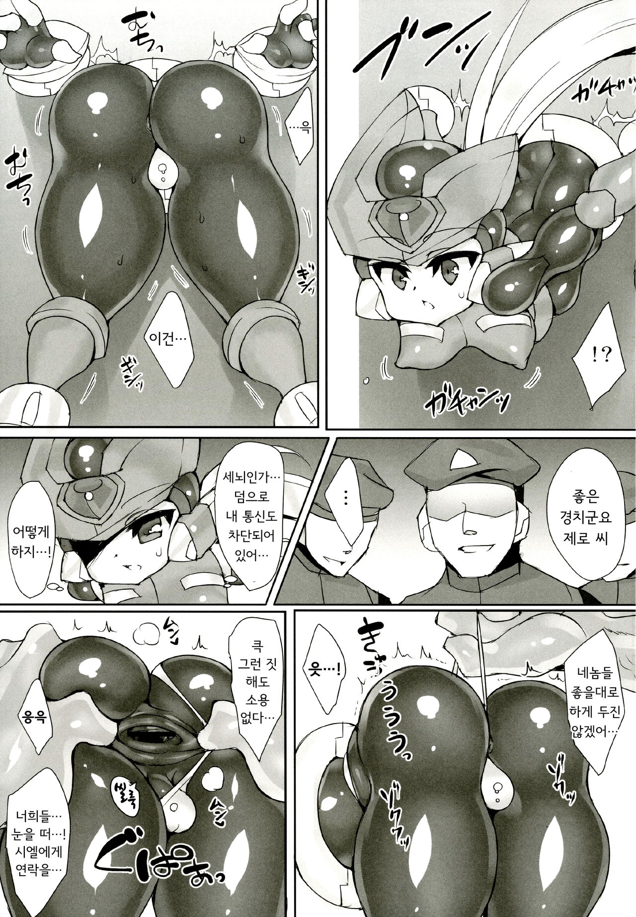 Red Hero Does Not Yield ㅣ붉은 영웅은 항복하지 않아 page 7 full