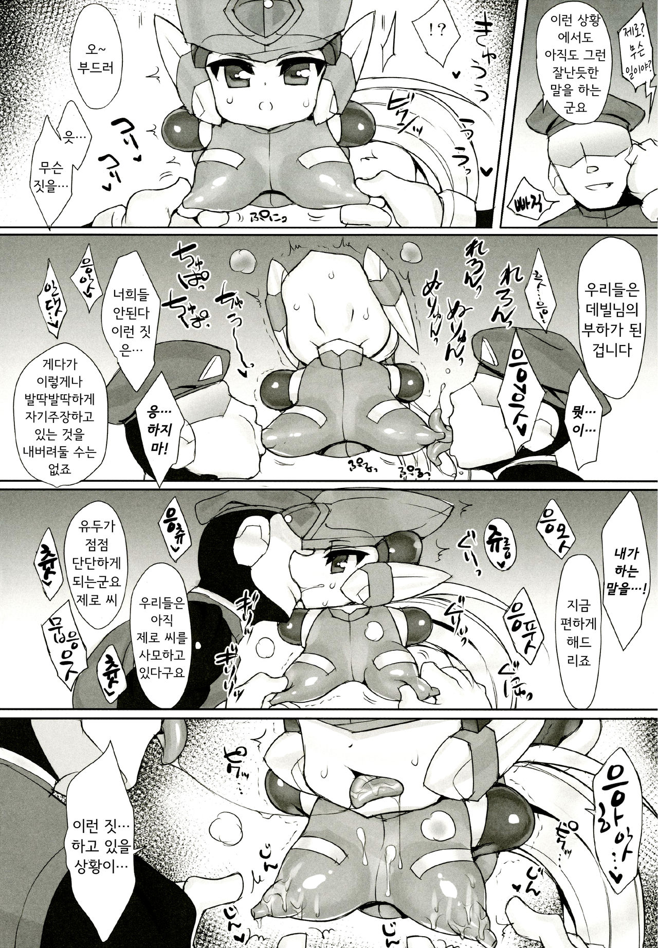 Red Hero Does Not Yield ㅣ붉은 영웅은 항복하지 않아 page 8 full
