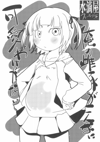 Ore no Mesubuta ga Konna ni Kawaii Wake ga nai cover