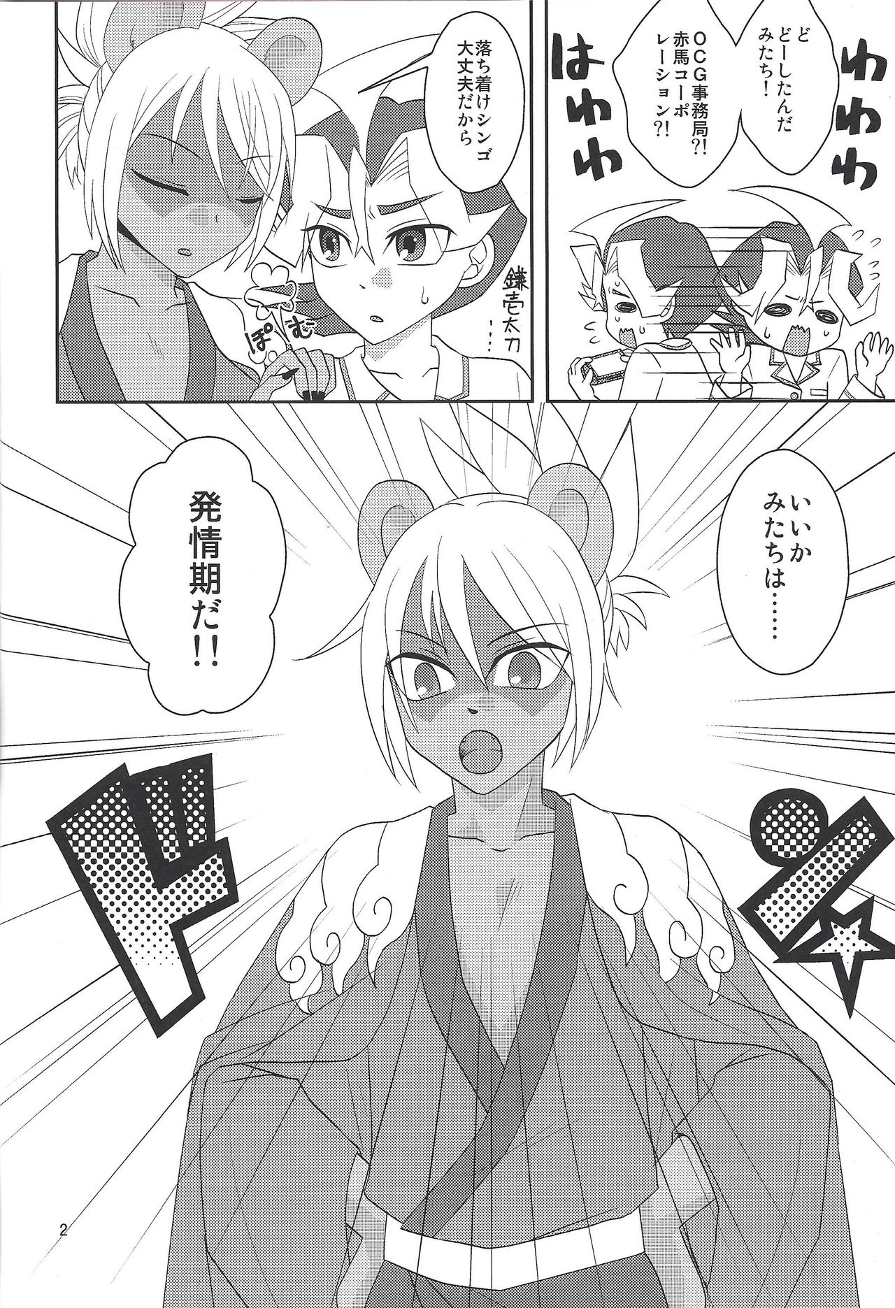 Kamamitachi ni Hatsujouki ga Kita You desu. page 3 full