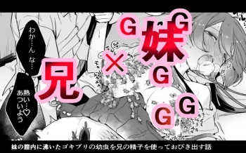 ゴキ双子 cover