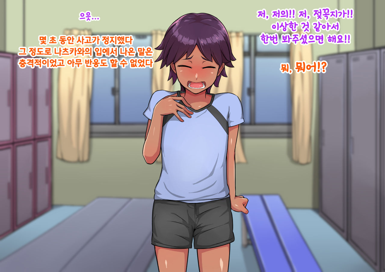 Otokonoko to xx No. 2 ~Kappatsu Junshin na Kouhai Hen~ 낭자애와 XX 2편 활발하고 순진한 후배 편 page 10 full