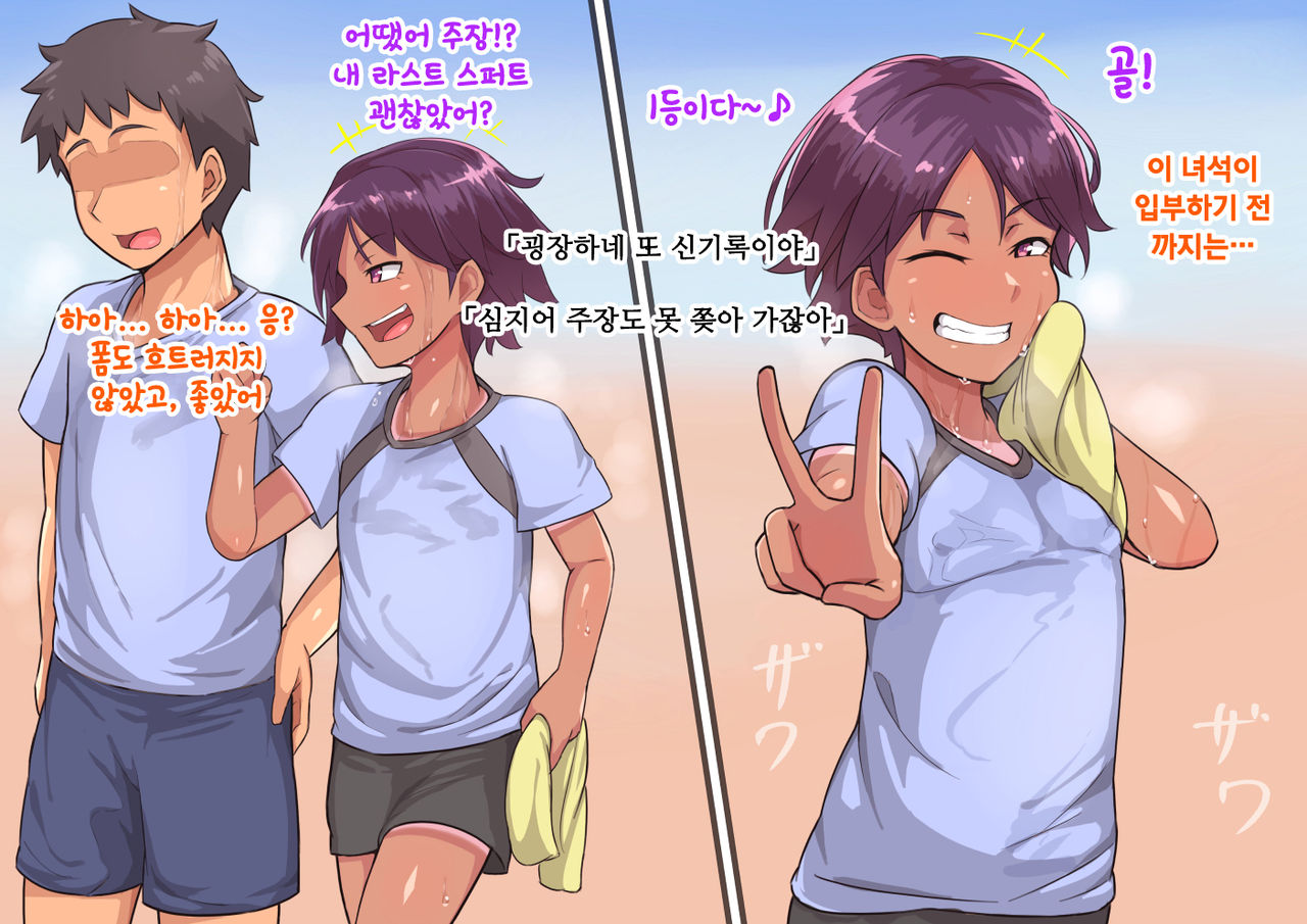 Otokonoko to xx No. 2 ~Kappatsu Junshin na Kouhai Hen~ 낭자애와 XX 2편 활발하고 순진한 후배 편 page 4 full