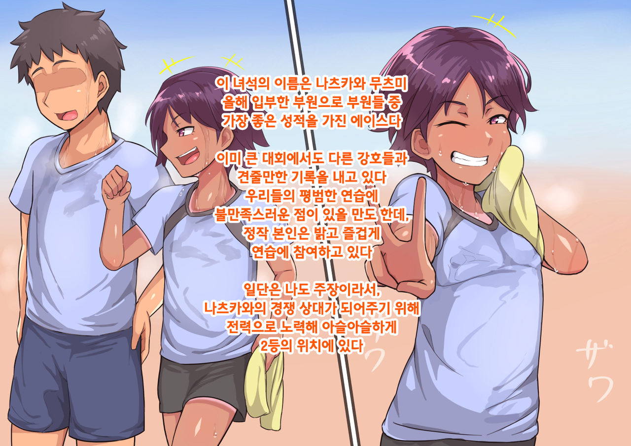 Otokonoko to xx No. 2 ~Kappatsu Junshin na Kouhai Hen~ 낭자애와 XX 2편 활발하고 순진한 후배 편 page 5 full