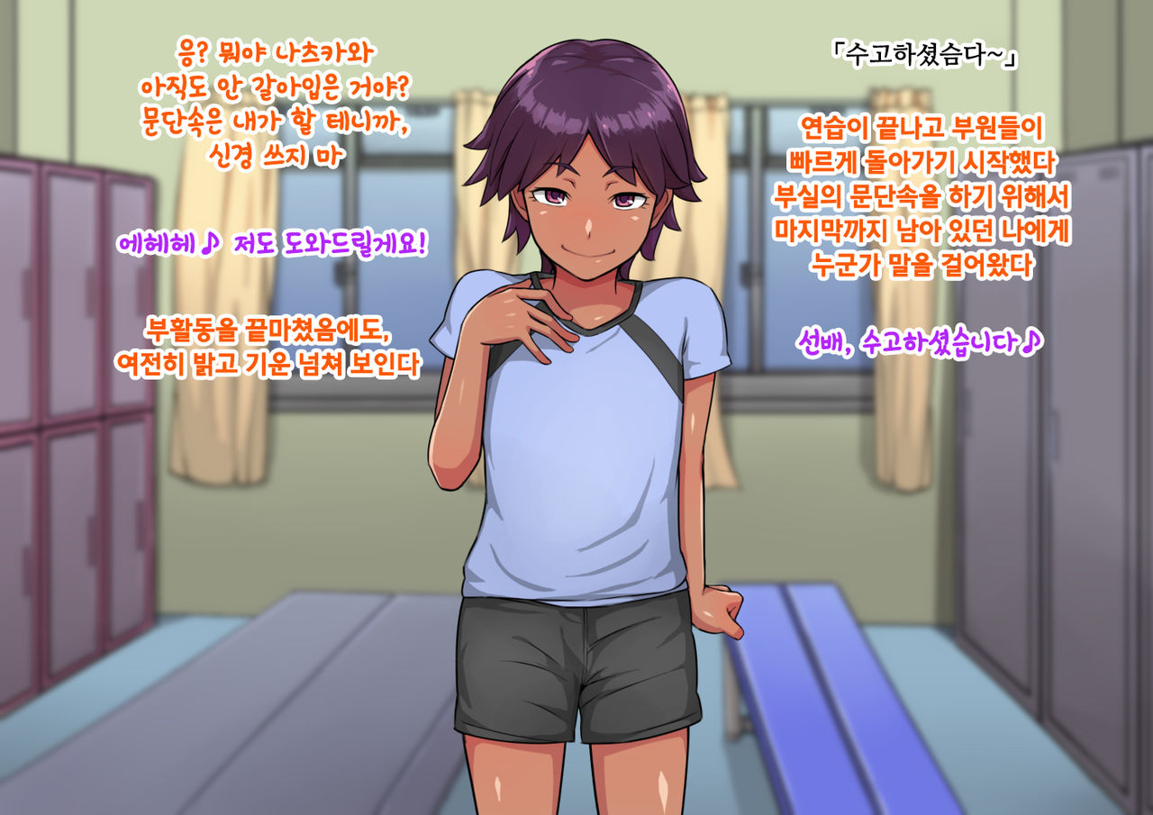 Otokonoko to xx No. 2 ~Kappatsu Junshin na Kouhai Hen~ 낭자애와 XX 2편 활발하고 순진한 후배 편 page 6 full