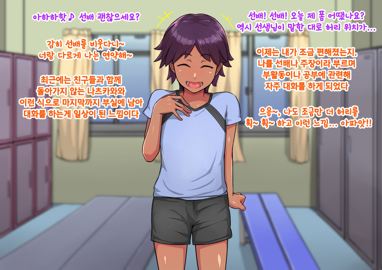 Otokonoko to xx No. 2 ~Kappatsu Junshin na Kouhai Hen~ 낭자애와 XX 2편 활발하고 순진한 후배 편 page 7 full