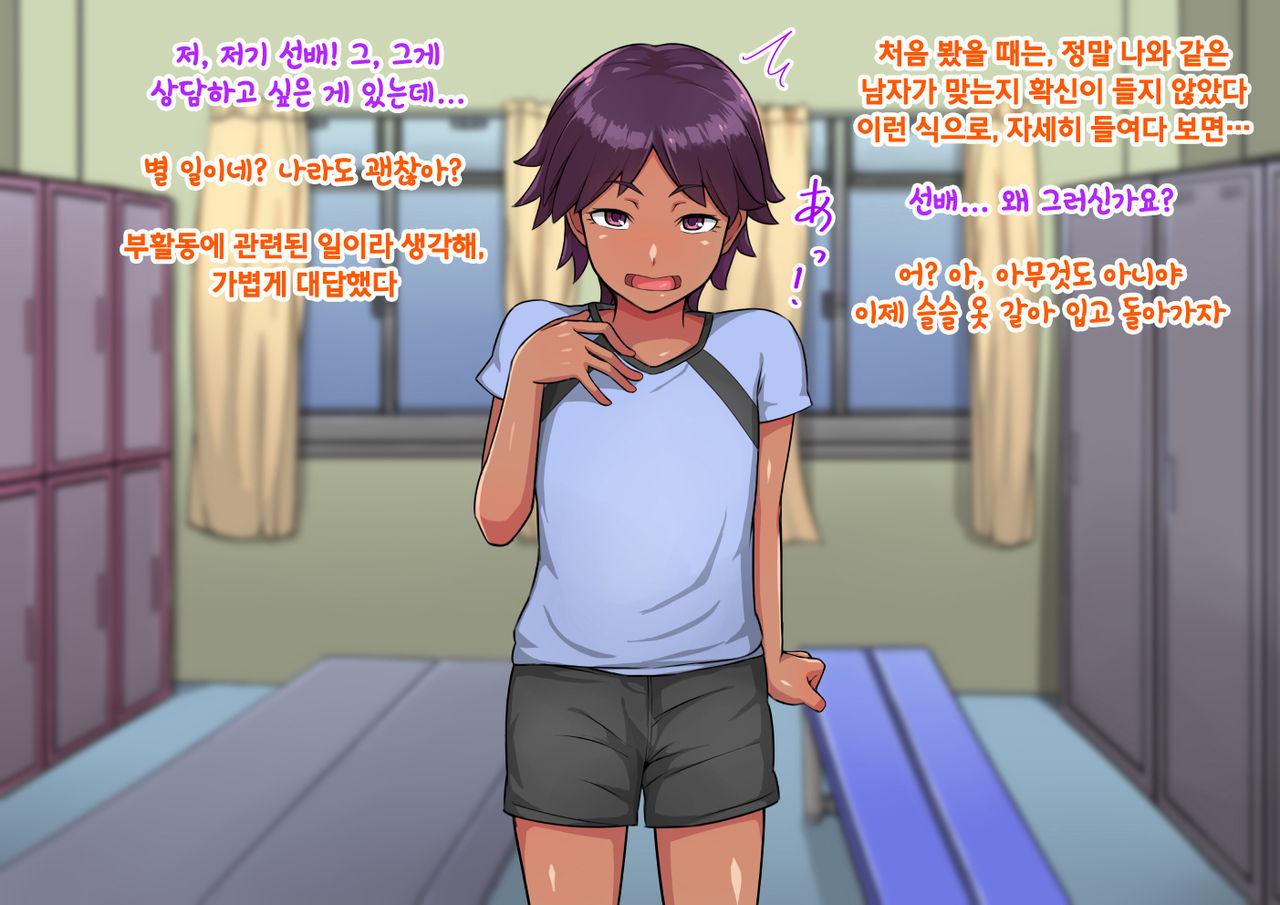 Otokonoko to xx No. 2 ~Kappatsu Junshin na Kouhai Hen~ 낭자애와 XX 2편 활발하고 순진한 후배 편 page 8 full