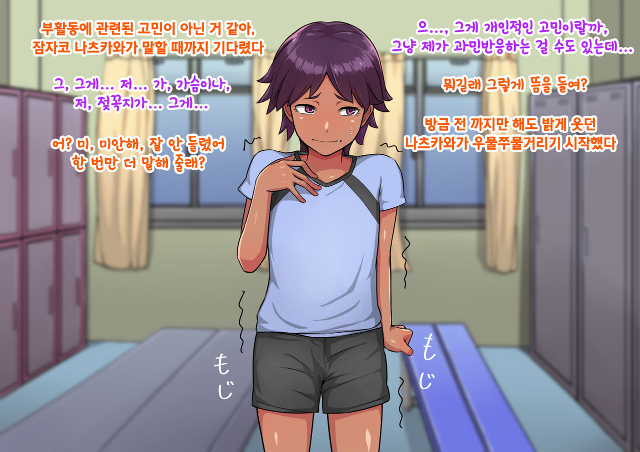 Otokonoko to xx No. 2 ~Kappatsu Junshin na Kouhai Hen~ 낭자애와 XX 2편 활발하고 순진한 후배 편 page 9 full