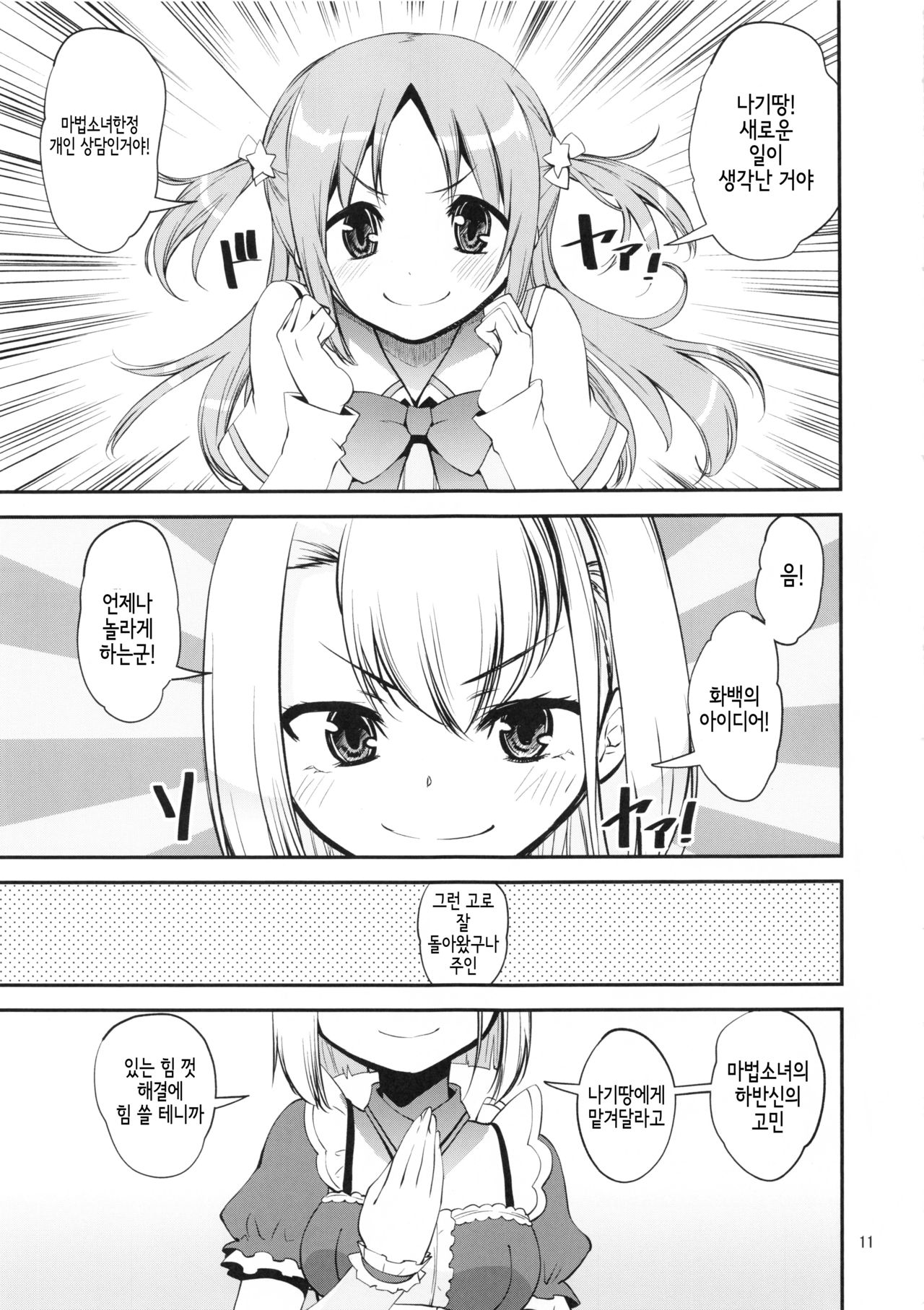 Keisotsu Les Osesse no Machi 3 page 10 full