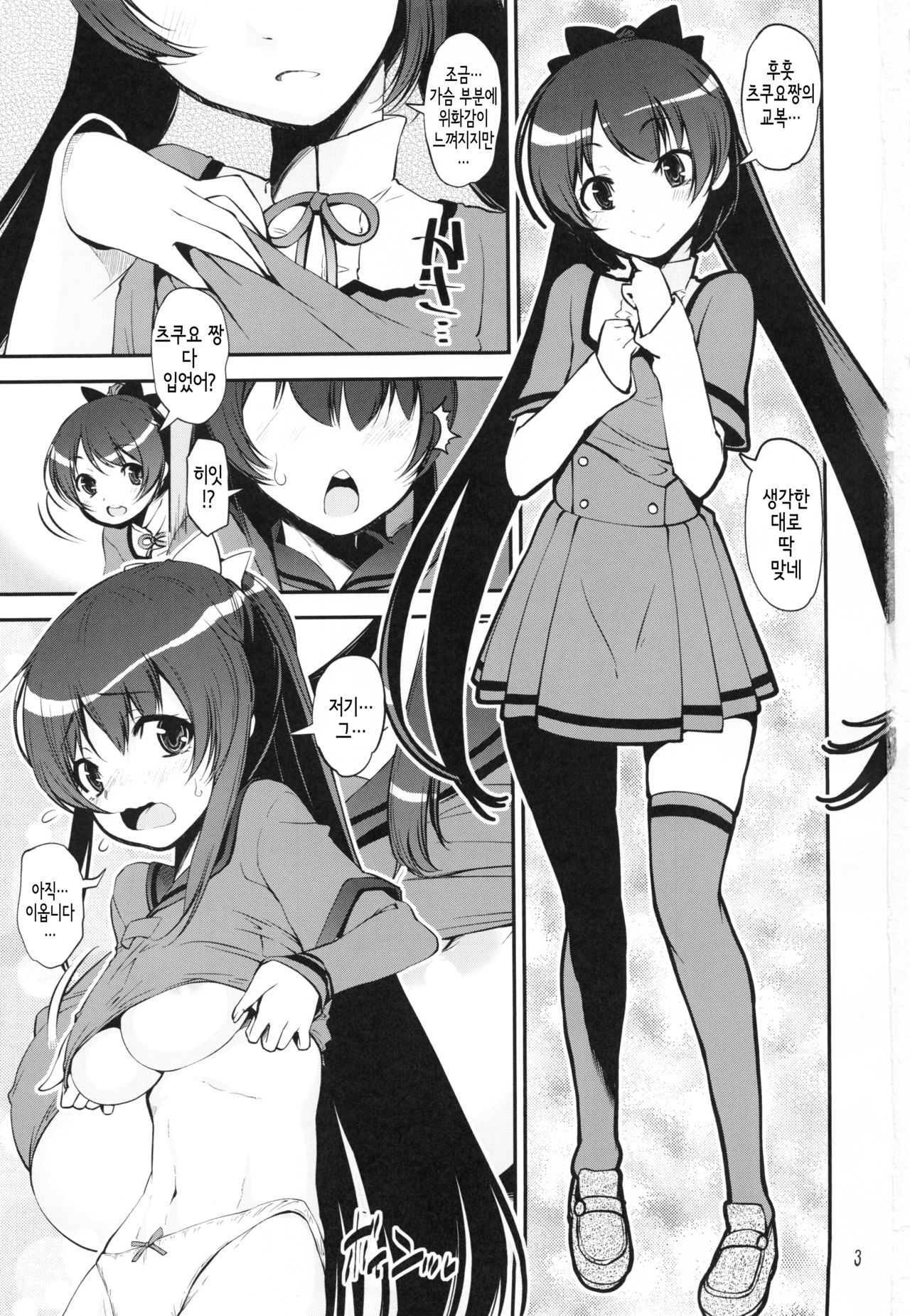 Keisotsu Les Osesse no Machi 3 page 2 full