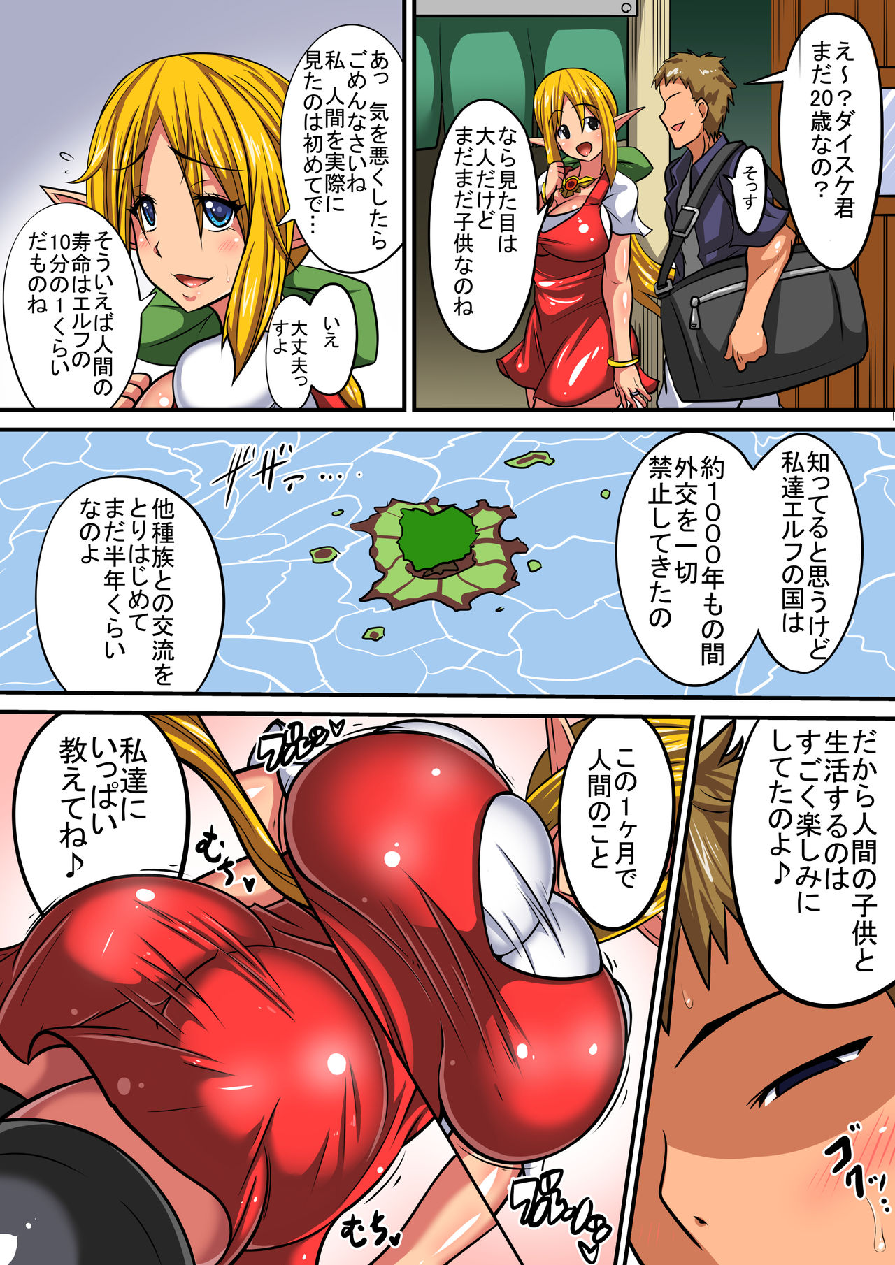 Elf Oyako to Pakopako Ibunka Kouryuu! ~Stella Hen~ page 4 full