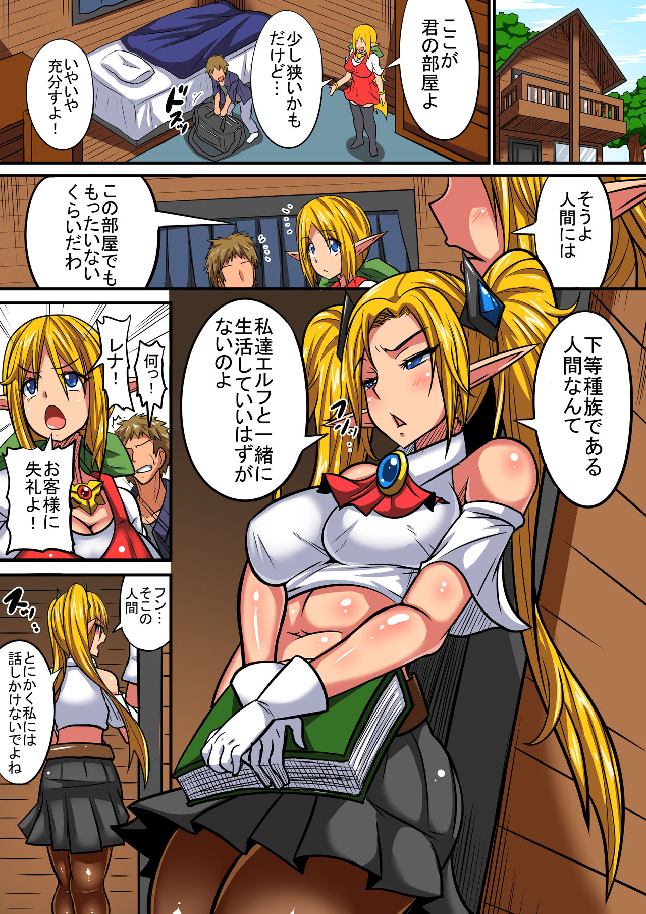 Elf Oyako to Pakopako Ibunka Kouryuu! ~Stella Hen~ page 5 full