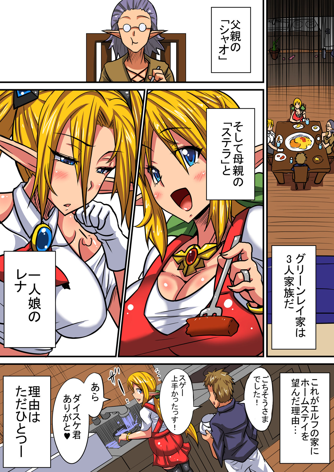 Elf Oyako to Pakopako Ibunka Kouryuu! ~Stella Hen~ page 7 full