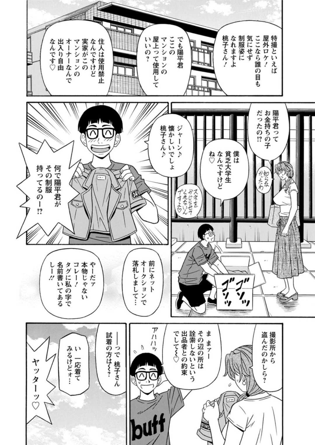 Shuugou seyo! Drift V page 8 full