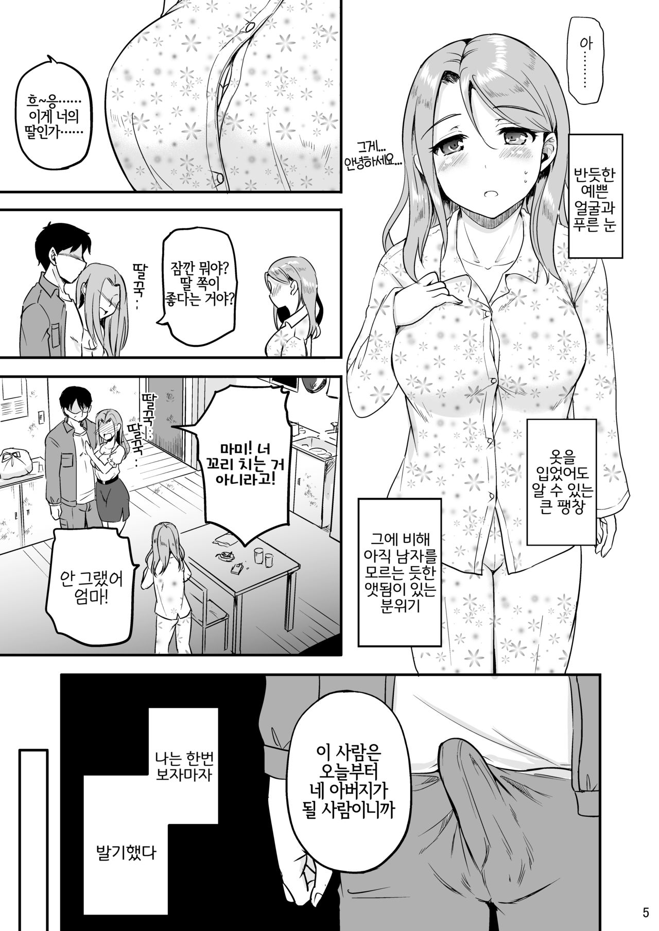Russian Half JK Truth Endless Father-in-law Rape page 4 full