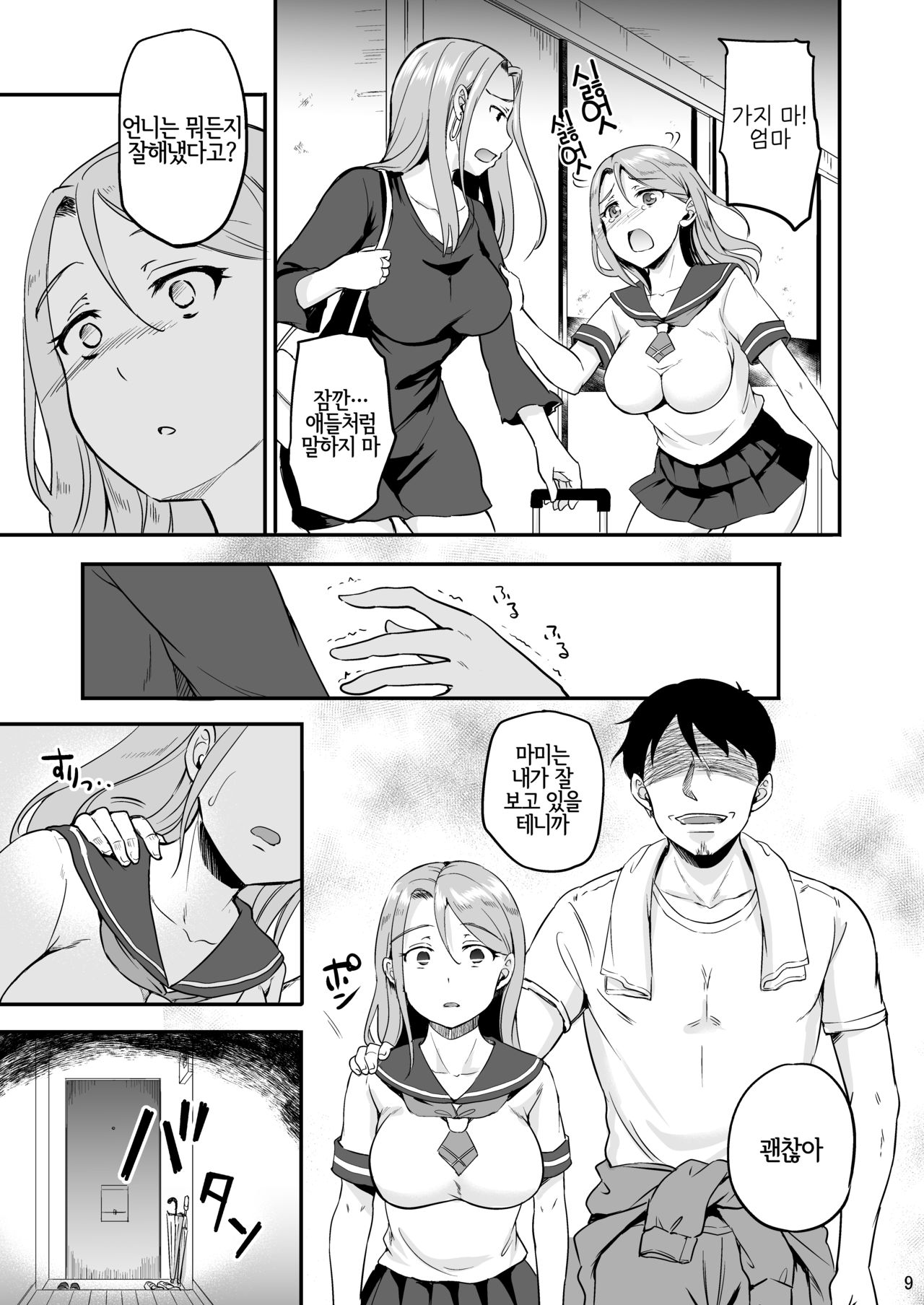 Russian Half JK Truth Endless Father-in-law Rape page 8 full