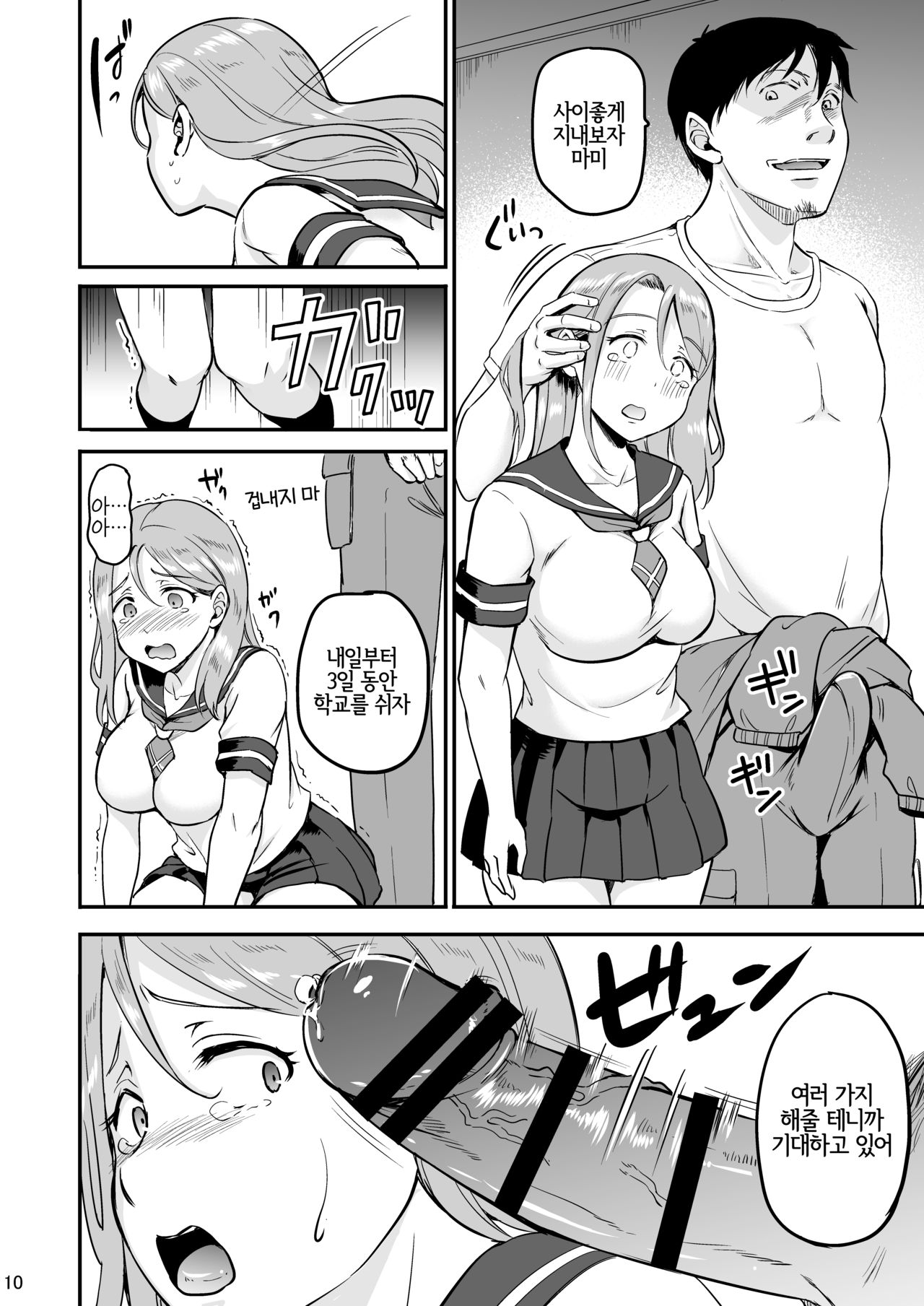 Russian Half JK Truth Endless Father-in-law Rape page 9 full
