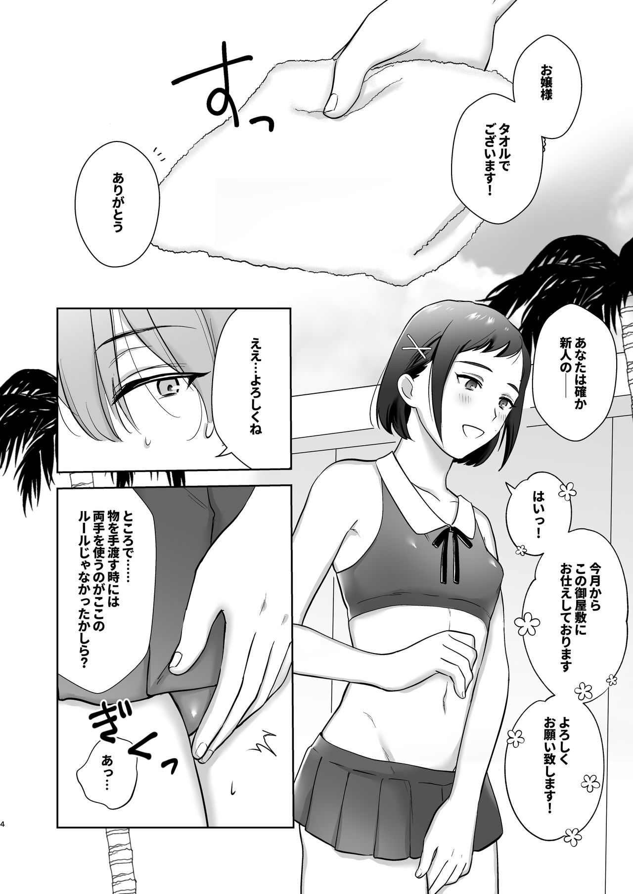 Okkiin desu! ~Futanari Ojou-sama to Kyocli Maid-chan~ page 4 full