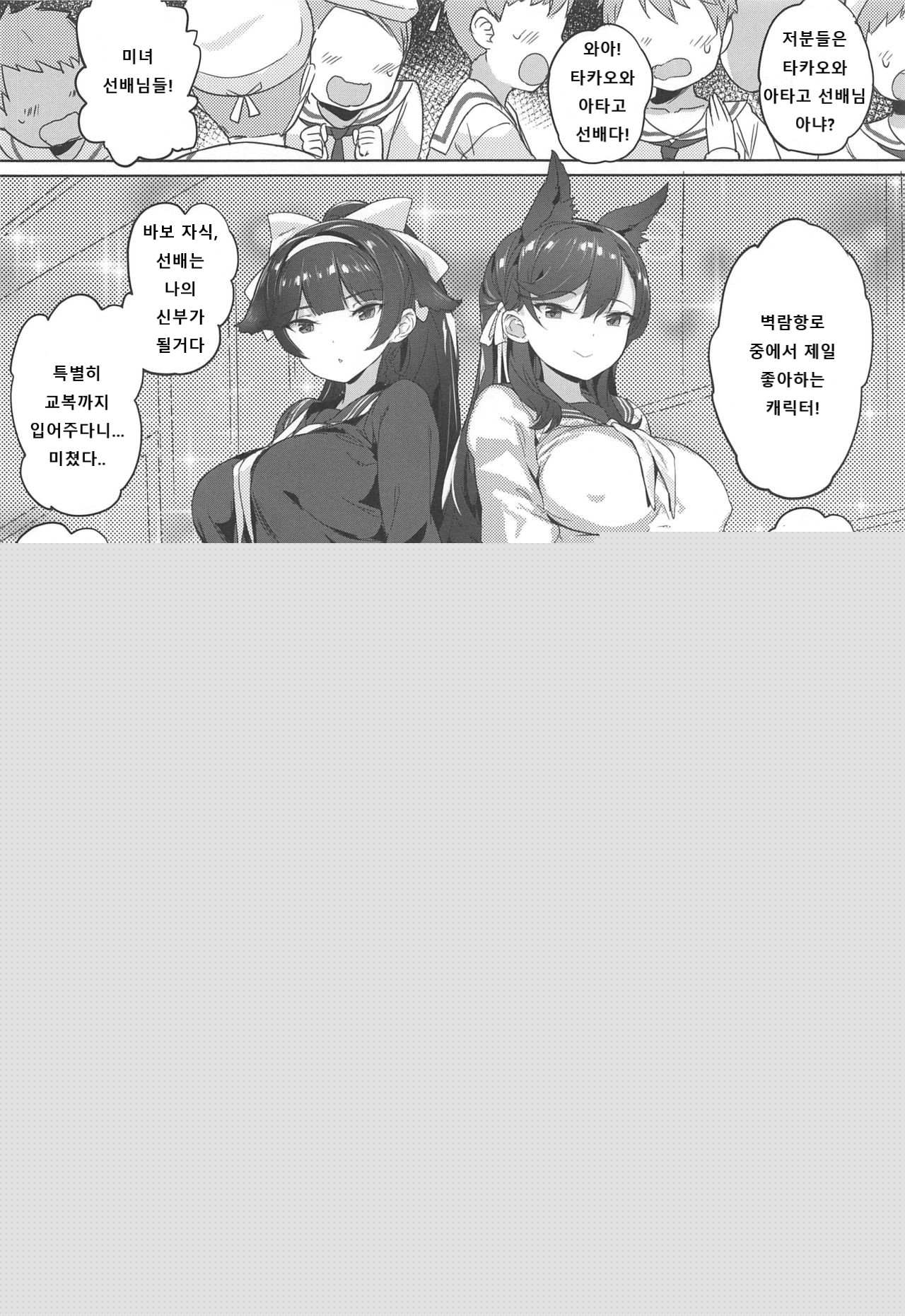 Takao to Atago Senpai no Ijime Ninmu page 3 full