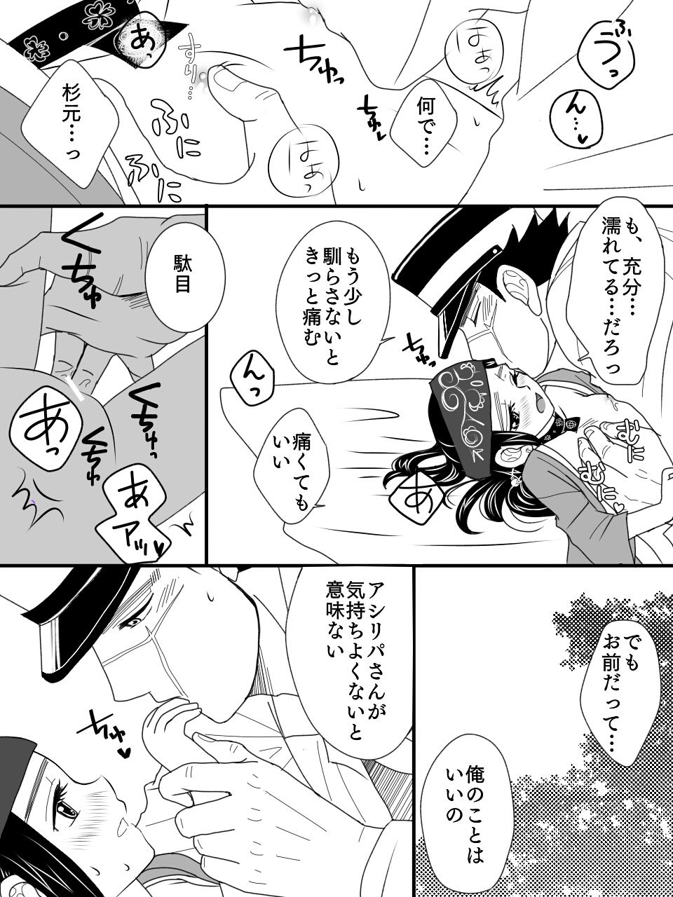 Ano Ki no Shita de R18 SugiRpa page 5 full