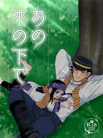 Ano Ki no Shita de R18 SugiRpa cover