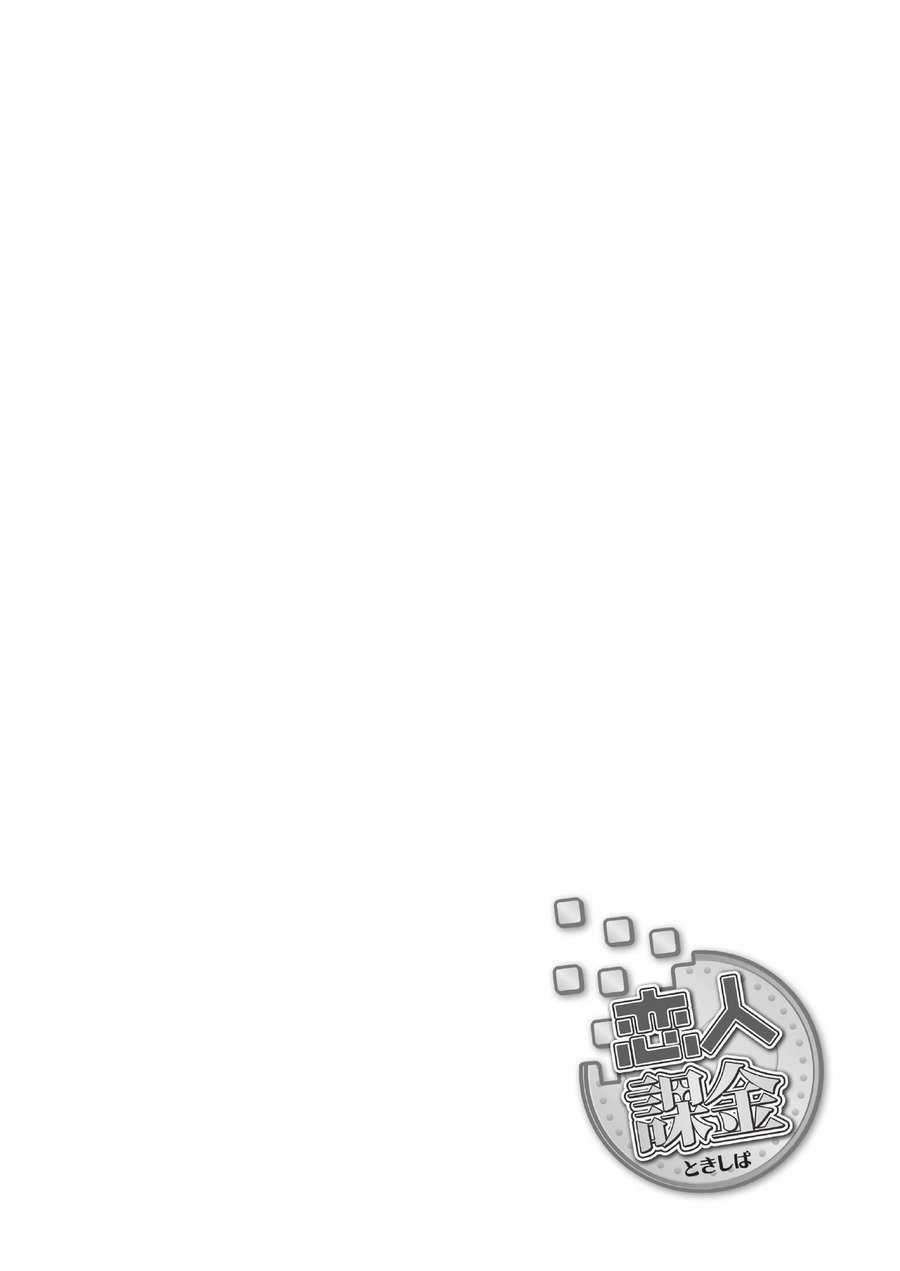 Koibito Kakin page 6 full