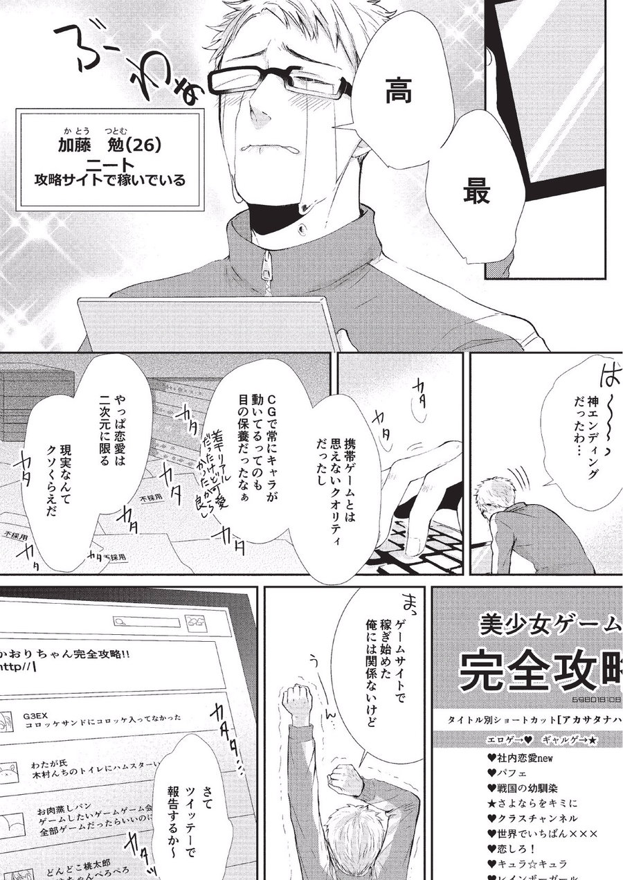 Koibito Kakin page 8 full