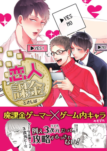 Koibito Kakin cover
