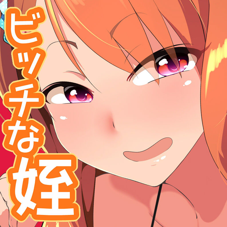Mei, Shasei Kanri suru. ~Ecchi de Bitch na Mei ni Yoru Oji-san Ochinpo Saikyouiku Keikaku~ page 2 full