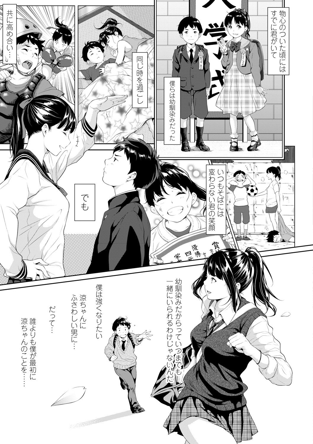Tooi Kimi ni, Boku wa Todokanai page 7 full