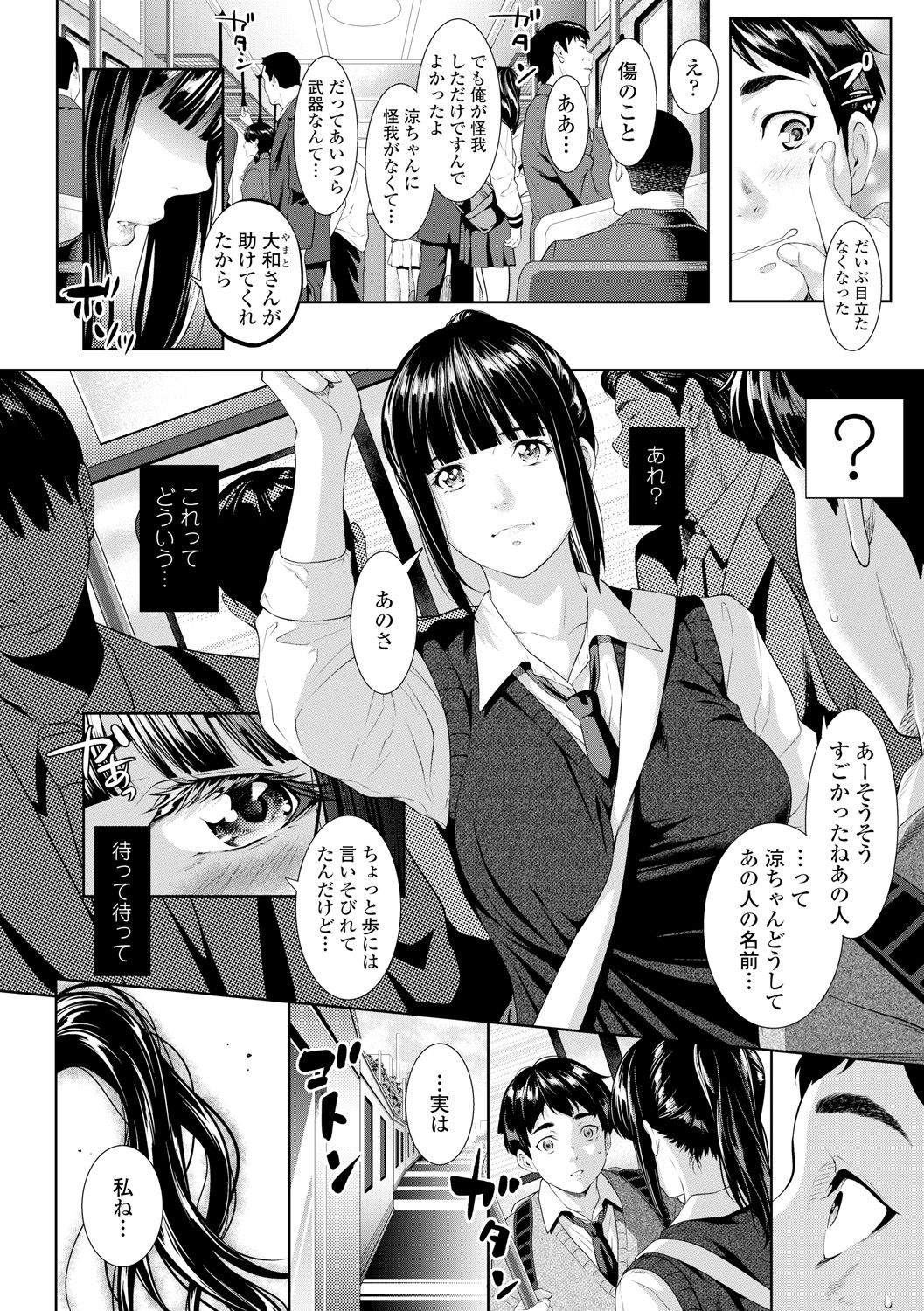 Tooi Kimi ni, Boku wa Todokanai page 8 full