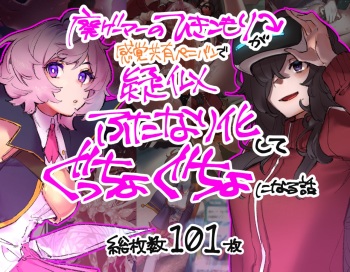 Hai Gamer no Hikikomori ga Kankaku Kyouyuu PeniBan de Giji Futanari-ka shite Gucchogucho ni Naru Hanashi cover