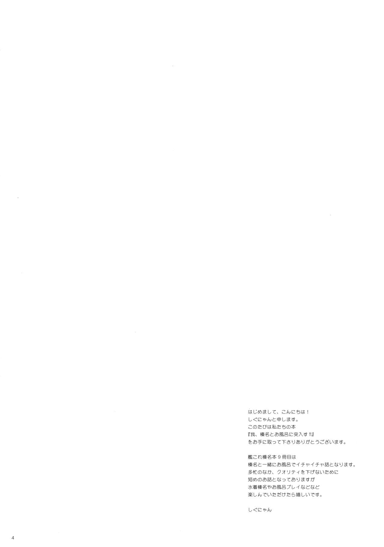Ware, Haruna to Ofuro ni Totsunyuu su!!  | Plunging into the Bath with Haruna   =NSS= page 3 full