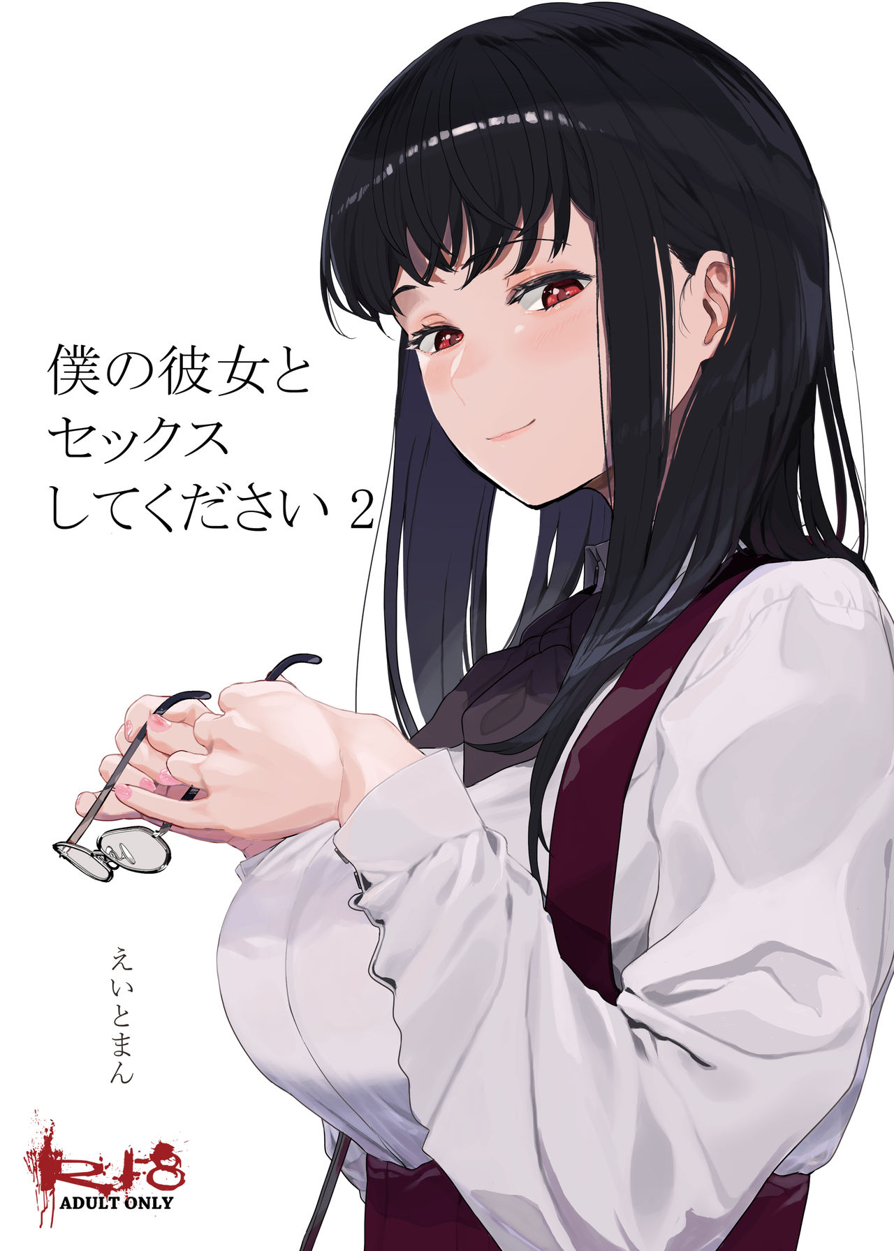 Boku no Kanojo to Sex Shite Kudasai 2 page 1 full