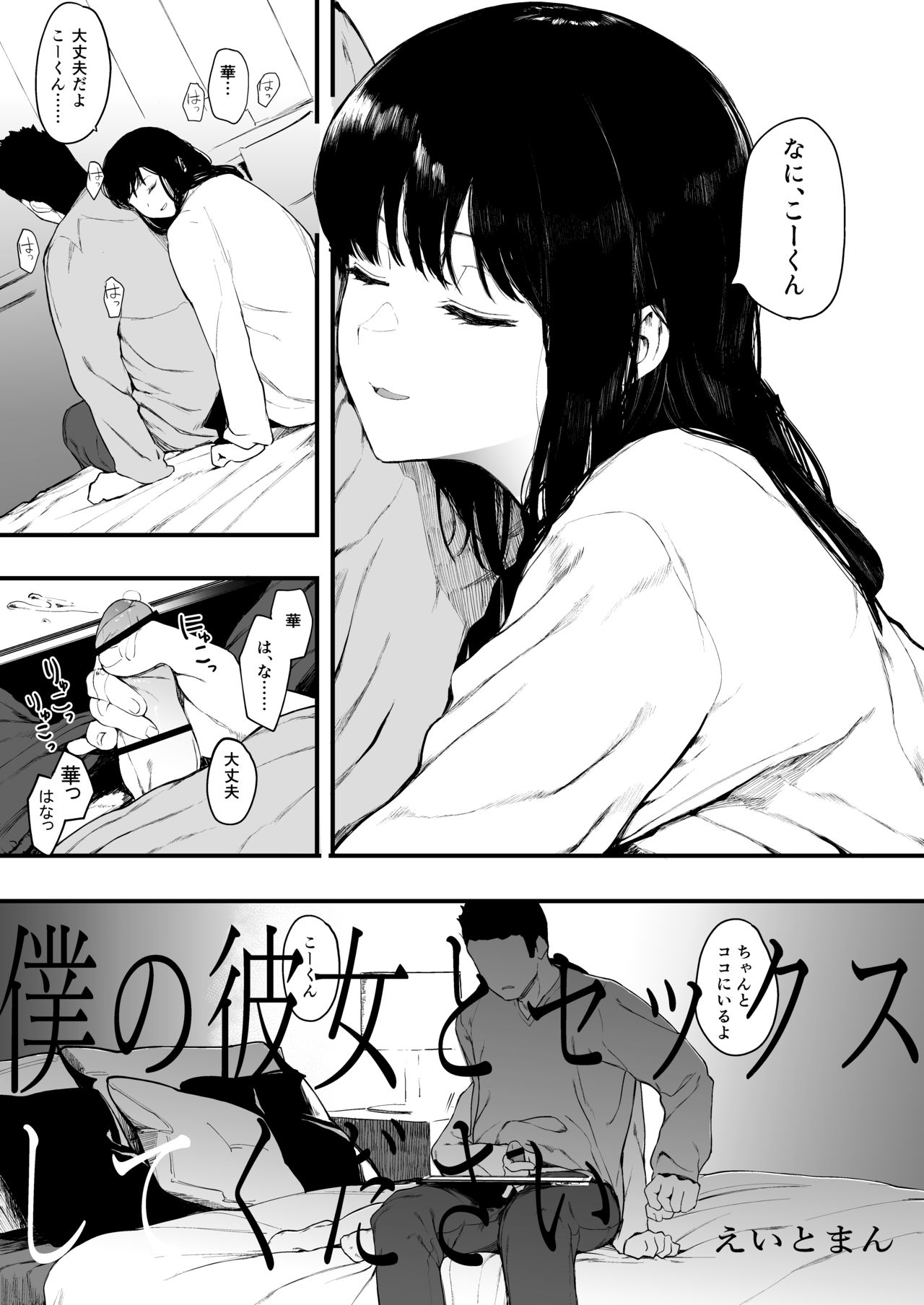 Boku no Kanojo to Sex Shite Kudasai 2 page 5 full