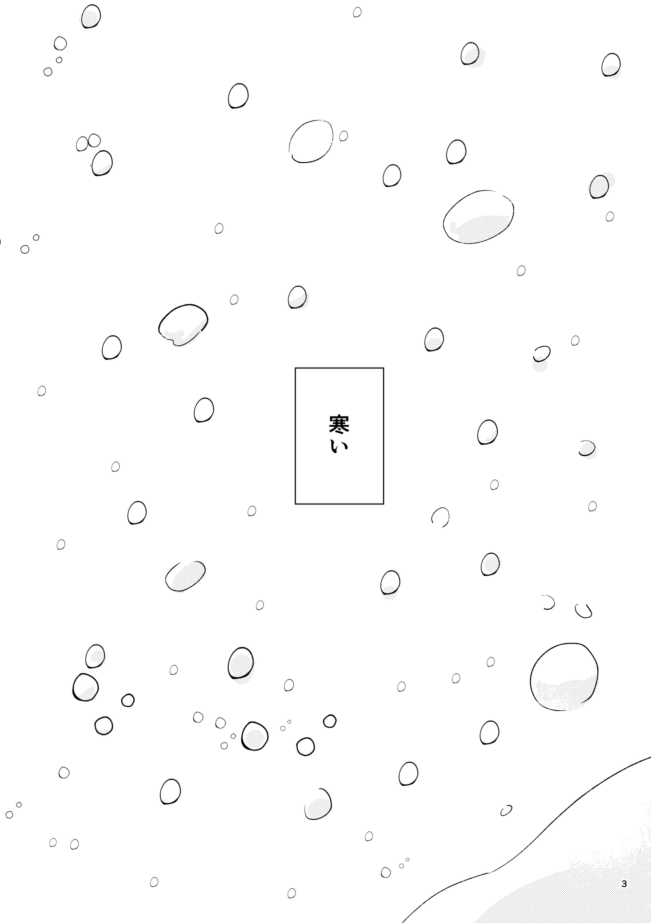 Yuki no Hate page 2 full