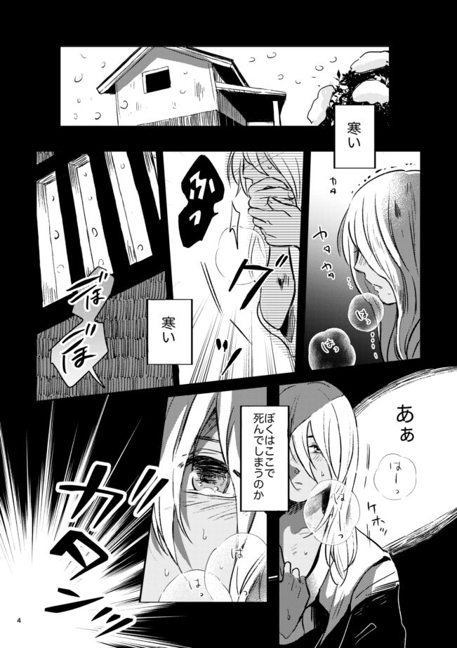 Yuki no Hate page 3 full