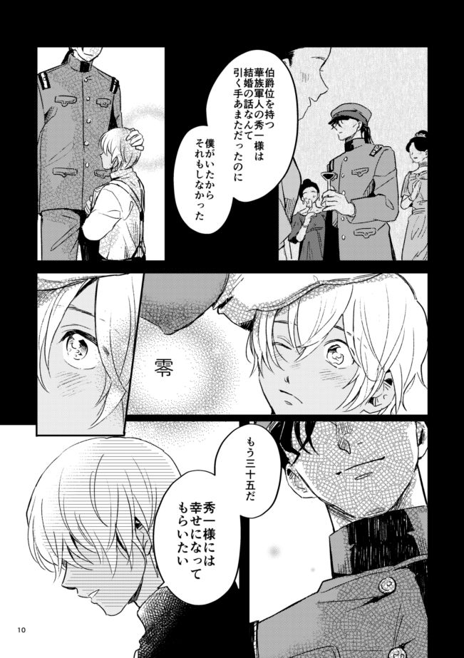 Yuki no Hate page 9 full
