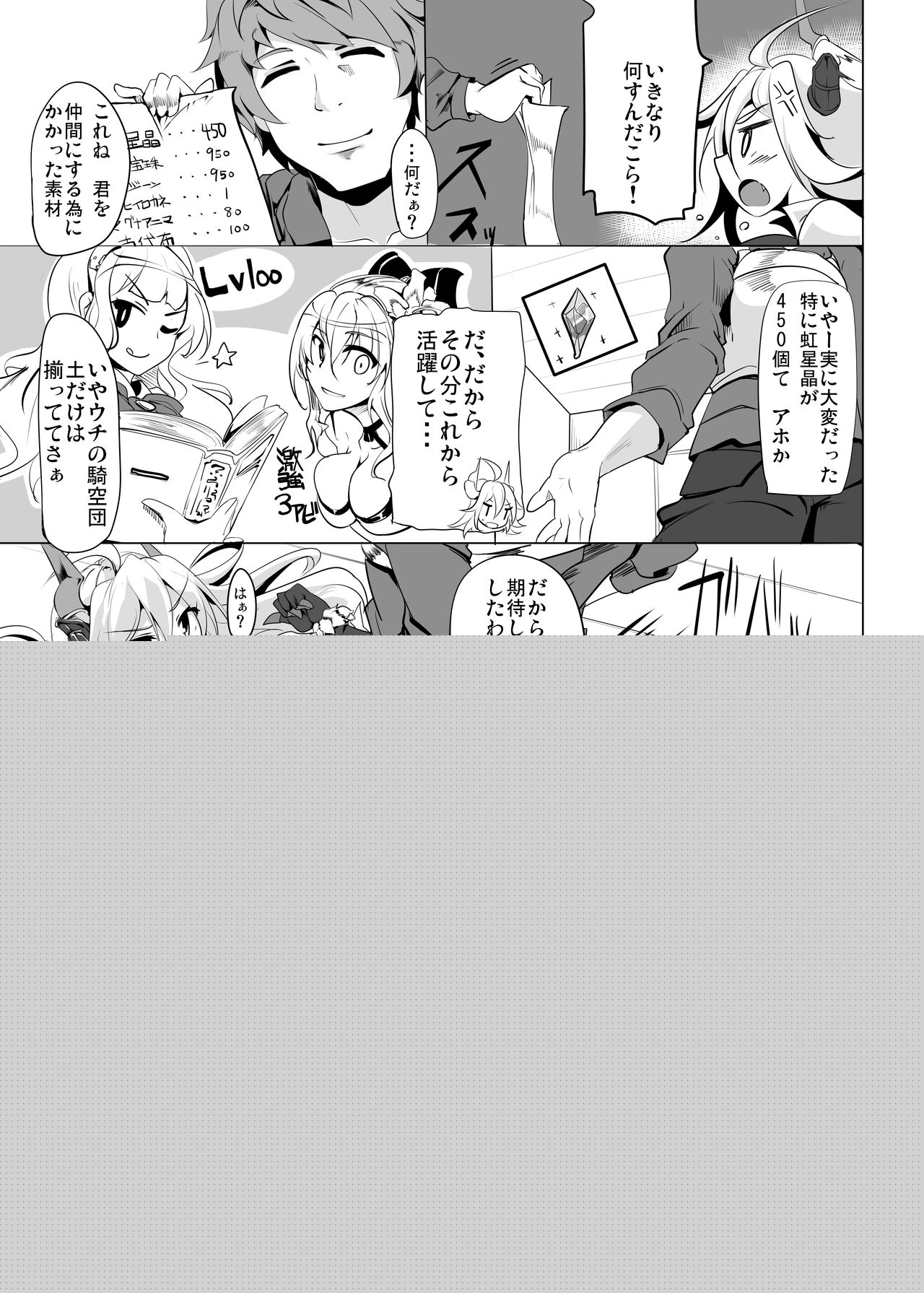 Sao-yaku Gran-kun wa Harem End no Yume o Miru ka? page 6 full