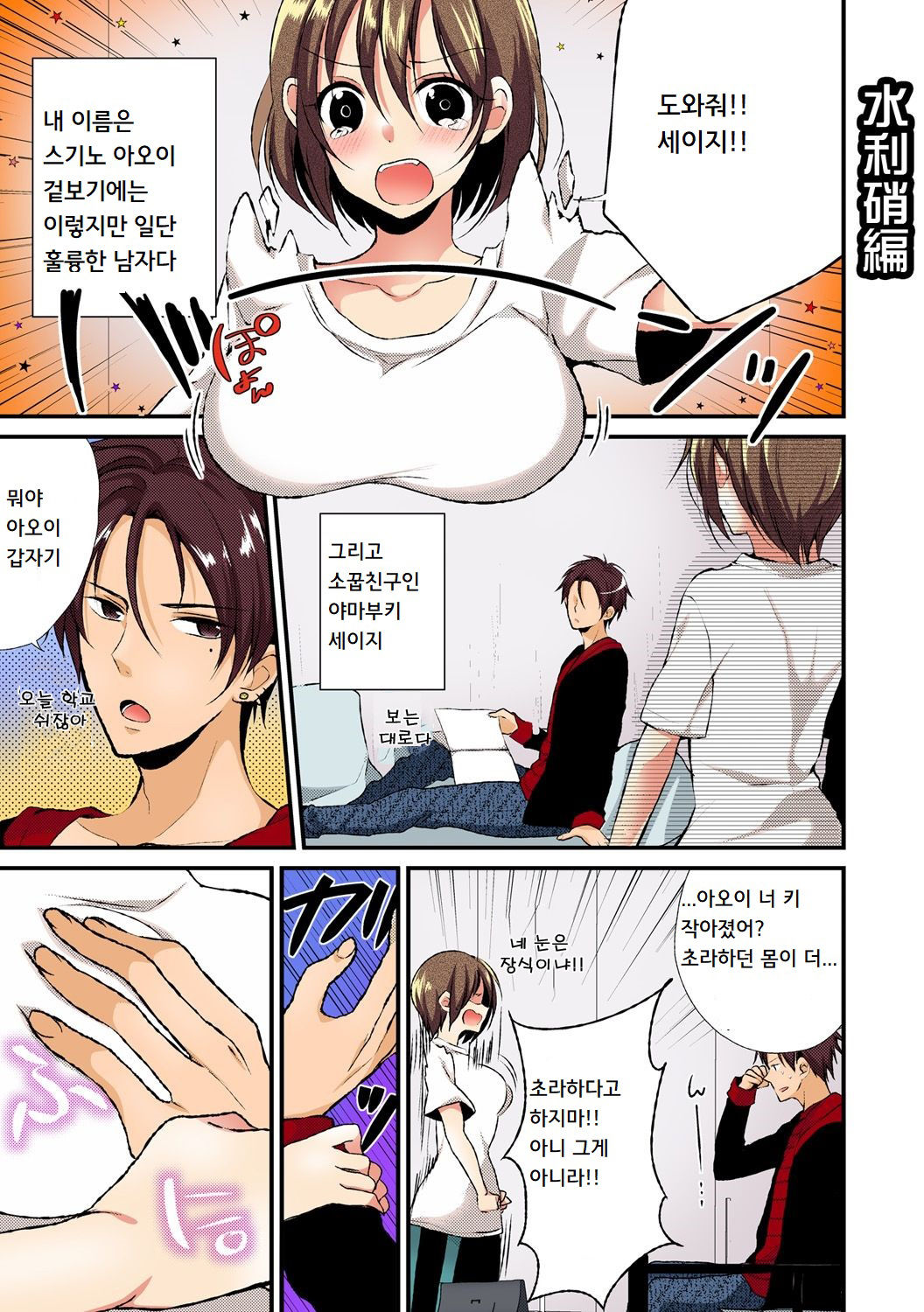 Nyoppai, Tsuyudaku. ~Onna ni natta Ore no Asoko ga Nuresugite Komaru~ page 10 full
