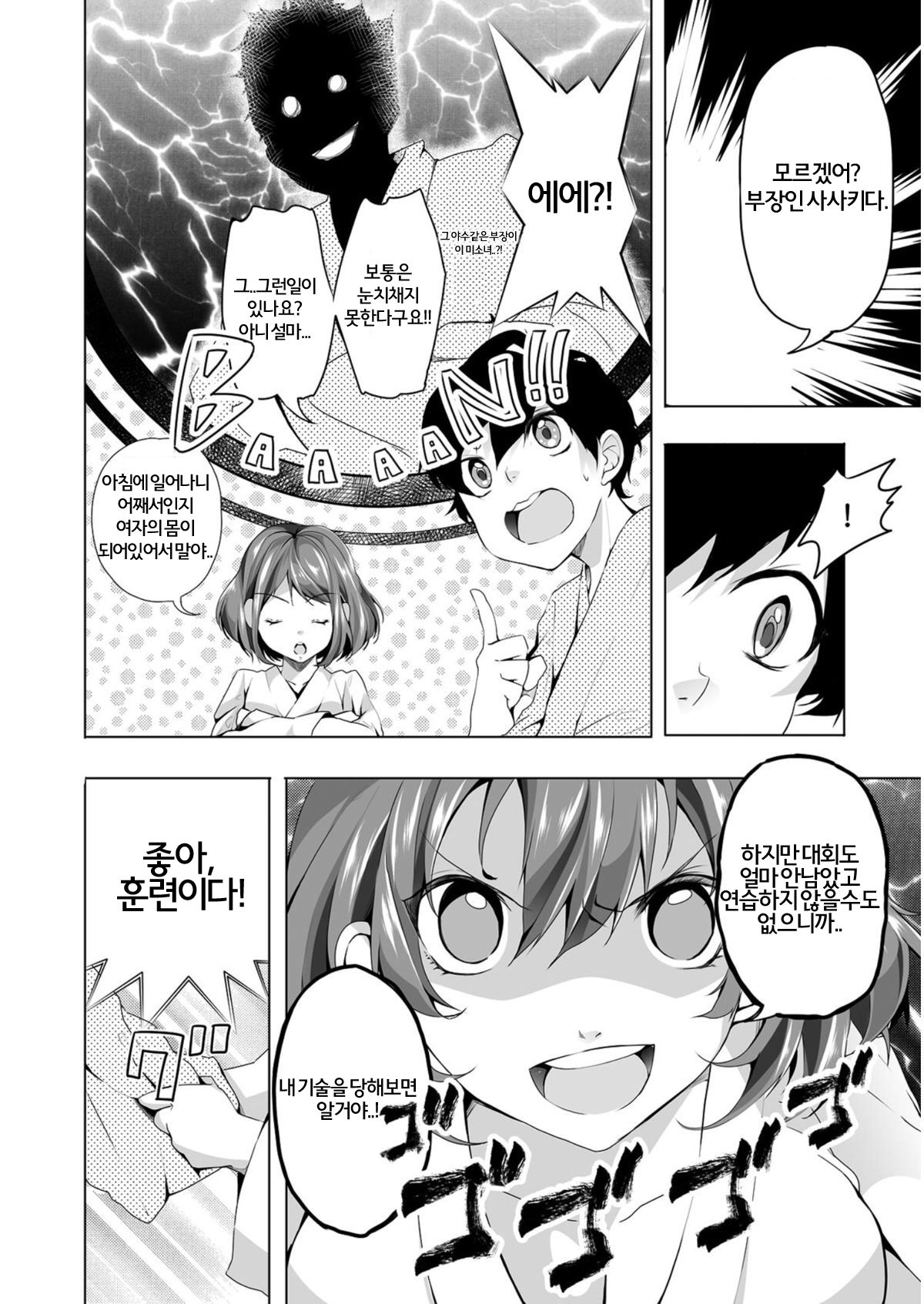 Nyoppai, Tsuyudaku. ~Onna ni natta Ore no Asoko ga Nuresugite Komaru~ page 3 full