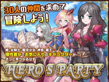 HERO'S PARTY R cover