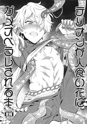 Therion ga Hitokuibana ni Gameoberare sa Reru Hon cover