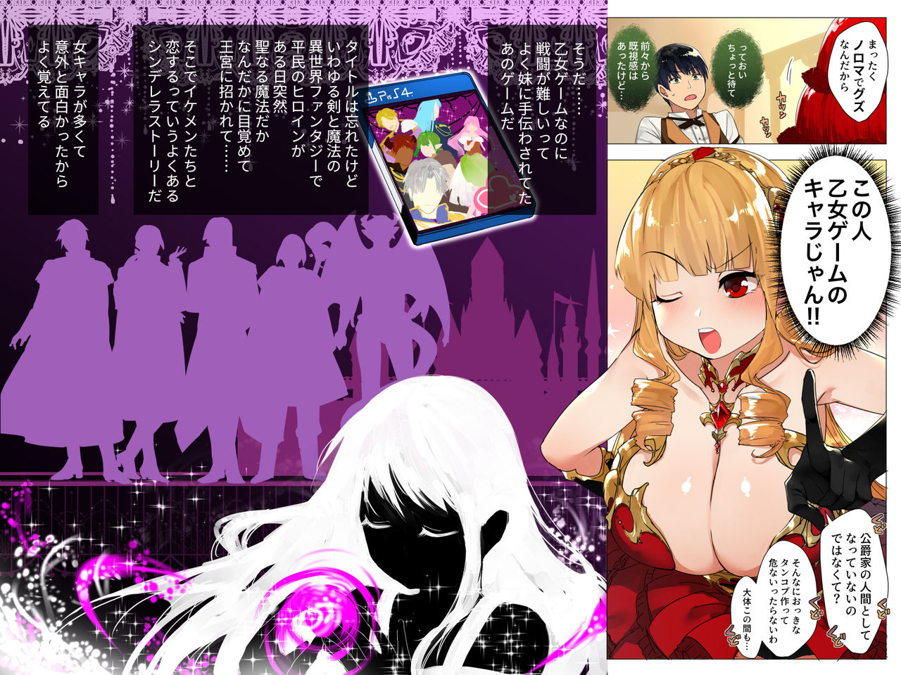 Do M Tensei ! -Otome Game no Sekai ni Mob Tensei Shita Rival Reijou-tachi ga Do S Sugiru !- page 9 full