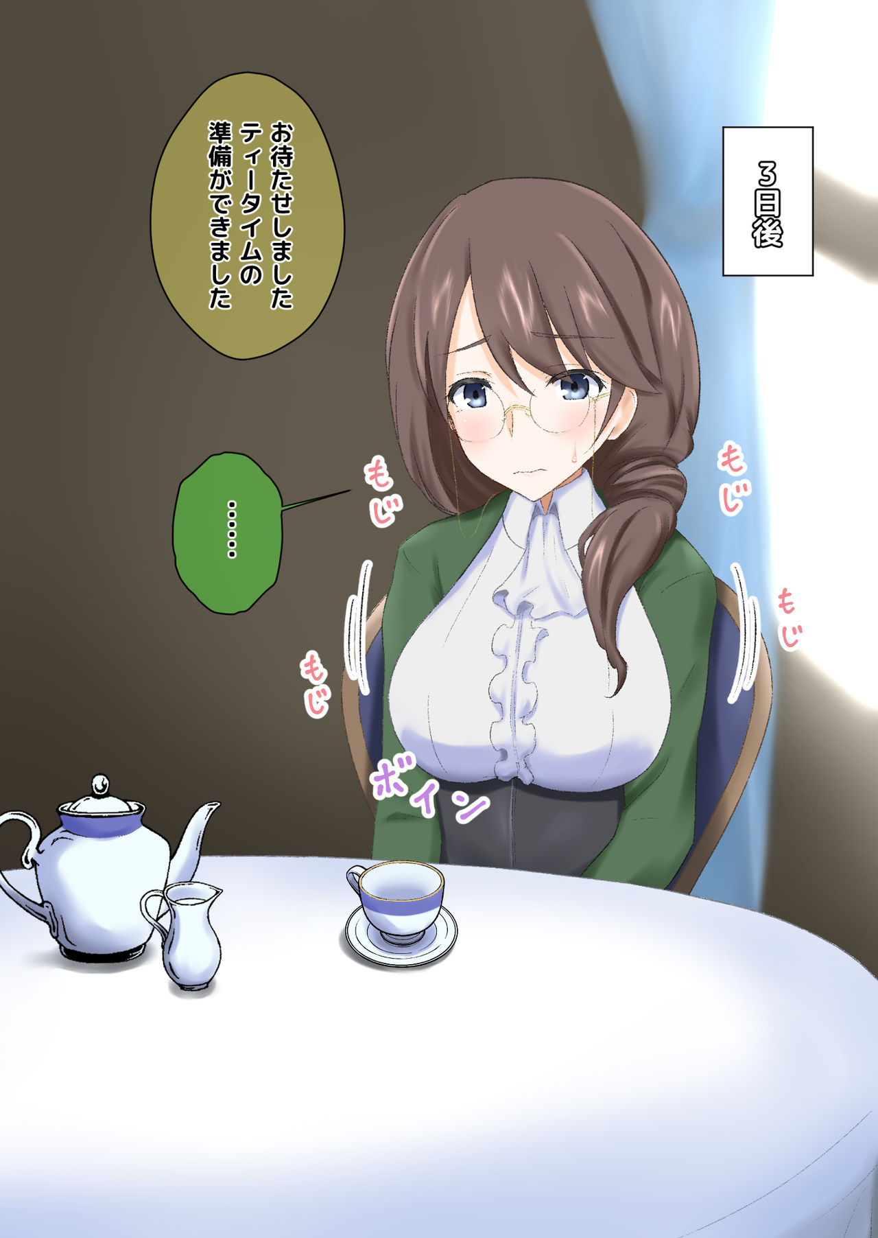 Sennou wa Milk Aji page 7 full