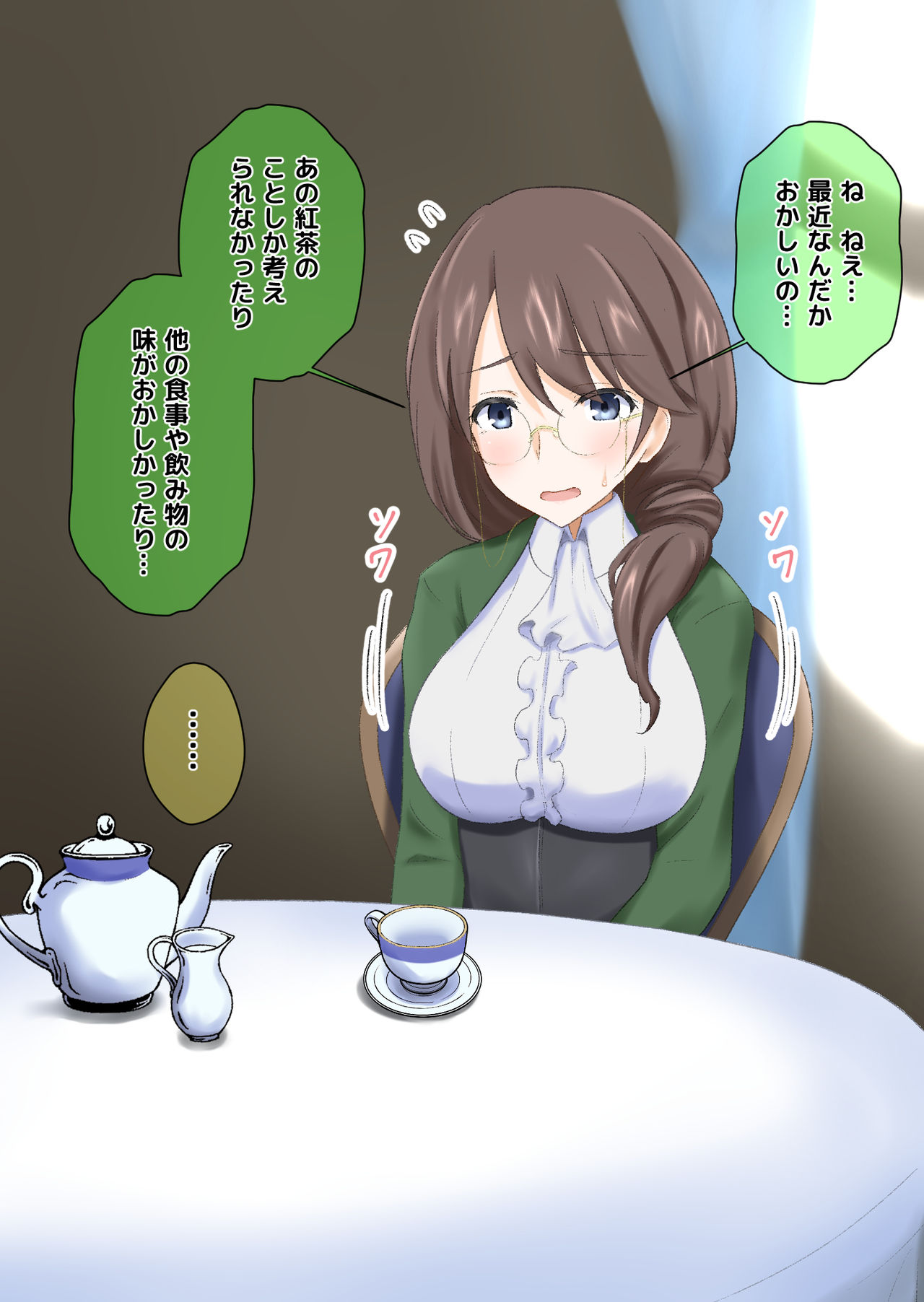 Sennou wa Milk Aji page 8 full