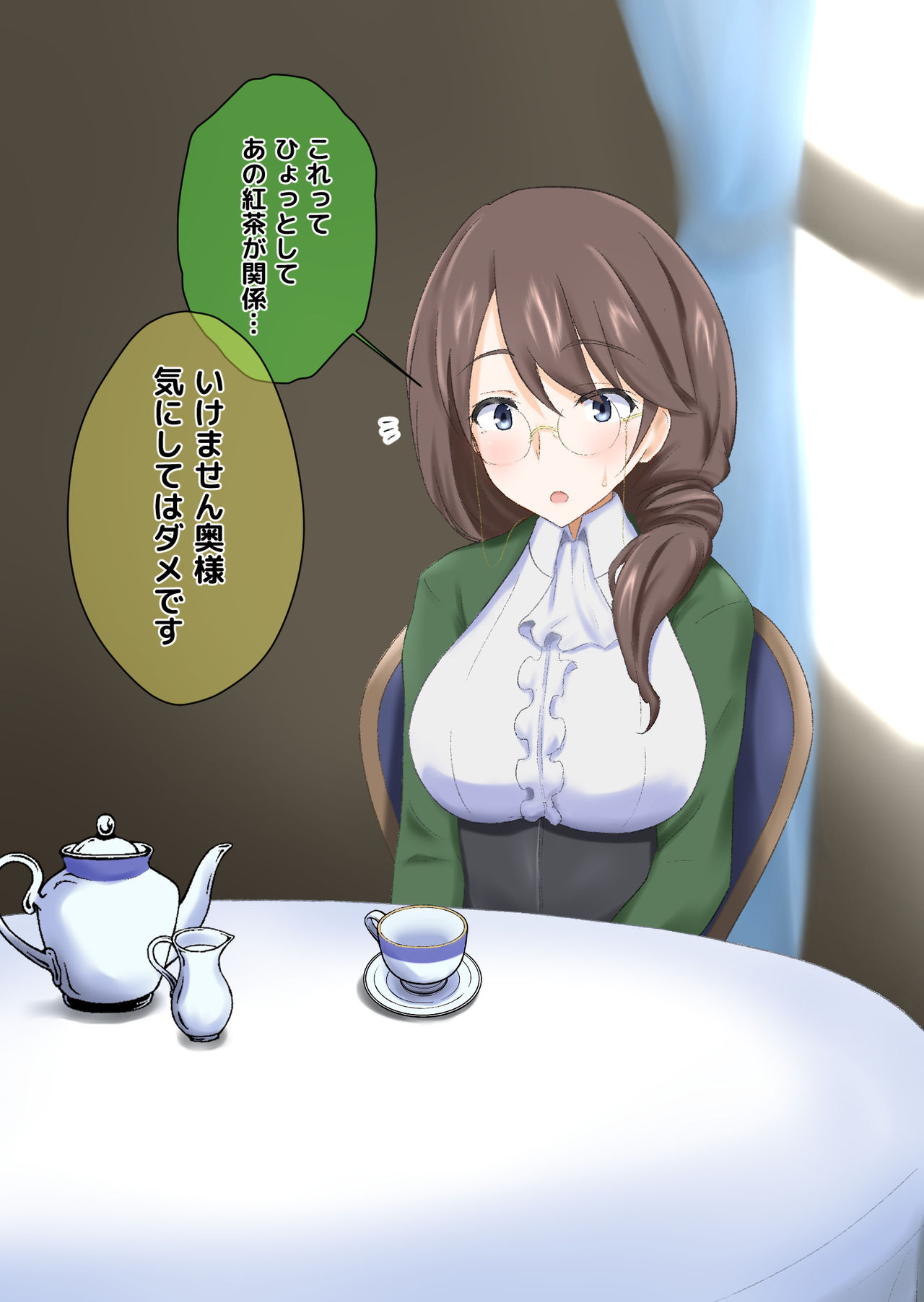 Sennou wa Milk Aji page 9 full