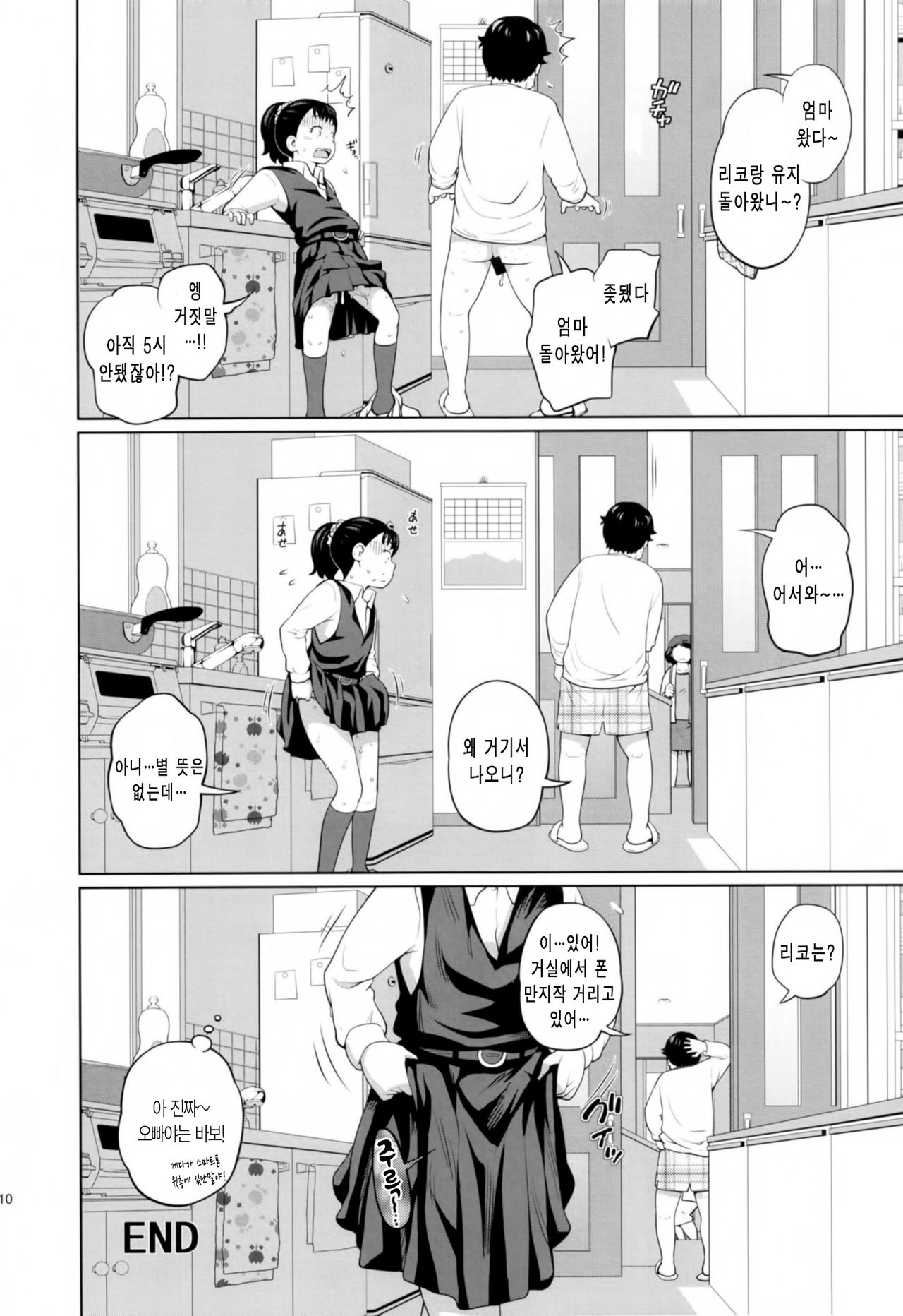 Kono Naka ni Kinshin Soukan Shiteiru Musume ga 3-nin Imasu | 이 중에 근친상간 하고 있는 아가씨가 3명 있습니다 page 10 full