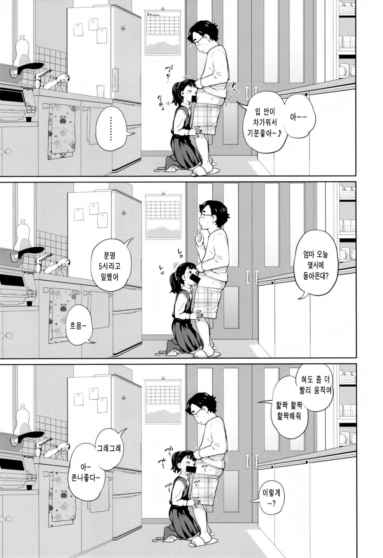 Kono Naka ni Kinshin Soukan Shiteiru Musume ga 3-nin Imasu | 이 중에 근친상간 하고 있는 아가씨가 3명 있습니다 page 5 full