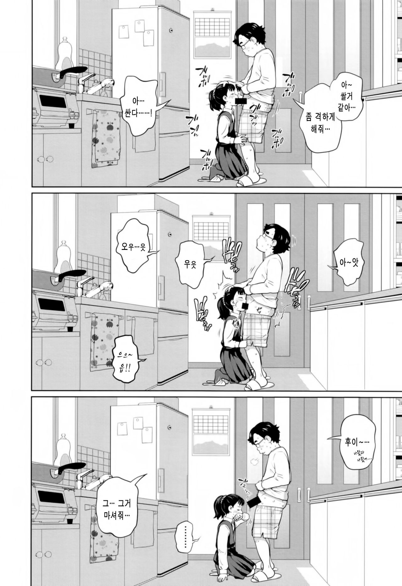 Kono Naka ni Kinshin Soukan Shiteiru Musume ga 3-nin Imasu | 이 중에 근친상간 하고 있는 아가씨가 3명 있습니다 page 6 full